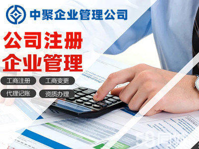一站式企業(yè)服務(wù)解決方案 工商注冊(cè)、變更注銷、社保辦理與代理記賬